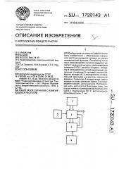 Синтезатор сигналов с изменяющейся частотой (патент 1720143)