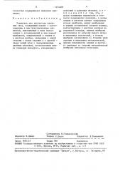 Усилитель для регулятора давления газа (патент 1474609)