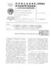 Способ отопления сталеплавильной печивсесоюзиаяпатеятш- 1ех1шн?ока? библиотека.^ff^^^^fff^a..^:, гд.»« (патент 329203)