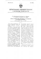 Способ извлечения молибдена и вольфрама из кислых растворов (патент 108032)