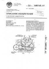 Инвалидная коляска (патент 1680165)
