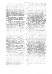 Устройство для измерения расхода жидкости (патент 1314229)