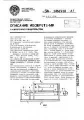 Стенд для исследования коэффициента сопротивления движению в ленточных конвейерах с опорами скольжения (патент 1452750)