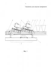 Смеситель для сыпучих материалов (патент 2647560)