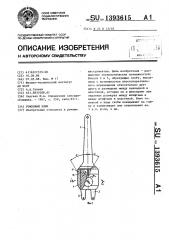 Рожковый ключ (патент 1393615)