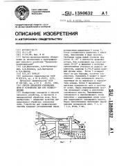 Способ обработки солонцовых почв и устройство для его осуществления (патент 1380632)
