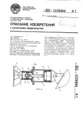 Устройство для откидывания кабины транспортного средства (патент 1576404)