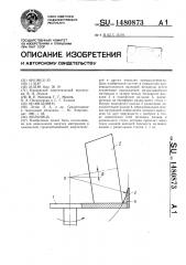 Мельница (патент 1480873)