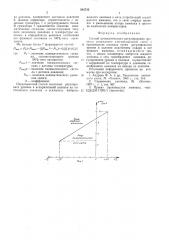 Способ автоматического регулирования процесса охлаждения азото-водородной смеси в производстве аммиака (патент 542725)