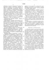 Литьевая машина для изготовления многоцветттбтхизделий (патент 318482)