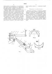 Захватное устройство к гаражному подъемнику для коробок передач и редукторов автол\обилей (патент 345084)