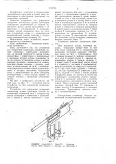 Устройство для управления запорными элементами кузова самосвала (патент 1039756)