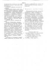 Электрический сепаратор (патент 722581)