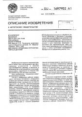 Способ штамповки крупногабаритных деталей (патент 1697952)
