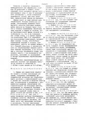 Машина для жидкостной обработки тканей и готовых текстильных изделий (патент 1542422)