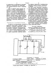 Устройство для формирования импульсов управления тиристорами (патент 775836)