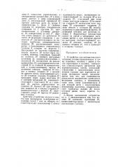 Устройство для автоматического останова уточно-перемоточных и тому подобных головок с двумя и более веретенами в головке (патент 58308)