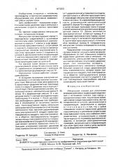 Импульсная головка для уплотнения формовочной смеси (патент 1673253)