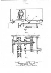 Шаговый транспортер для поточных линий (патент 1022796)