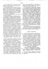 Устройство для глубокого сверления (патент 772743)