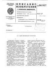 Гибкий металлический трубопровод (патент 861827)