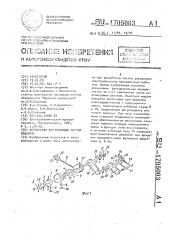 Устройство для имитации модуля поворота (патент 1705063)