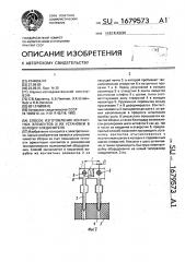 Способ изготовления контактных элементов и их установки в колодку соединителя (патент 1679573)