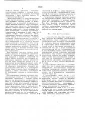 Патент ссср  396288 (патент 396288)