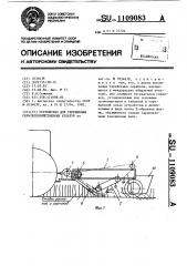 Устройство для теребления сельскохозяйственных культур (патент 1109083)