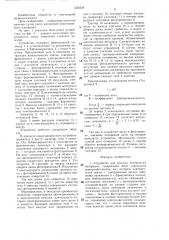 Устройство для намотки нитевидного материала (патент 1335524)