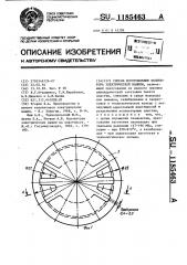 Способ изготовления коллектора электрической машины (патент 1185463)