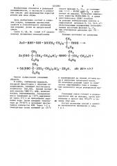 Резиновая смесь (патент 1235882)