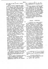 Устройство для подачи кромочной перевивочной нити к ткацкому станку (патент 984413)