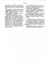 Гербицидное средство (патент 507289)