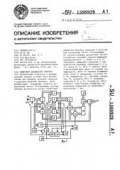 Цифровой анализатор спектра (патент 1308929)