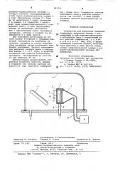 Устройство для нанесения покрытий (патент 863716)