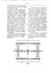 Приспособление для разравнивания шихты в пресс-форме (патент 1398984)