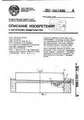 Гидростатические направляющие (патент 1017466)