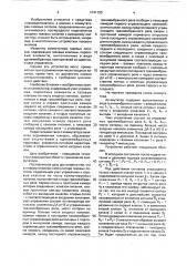 Пневматический коммутатор газовых потоков (патент 1741120)