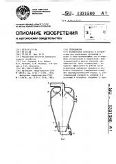 Гидроциклон (патент 1331580)