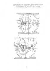 Устройство изменения радиуса кривошипа кривошипно-шатунного механизма (патент 2595993)