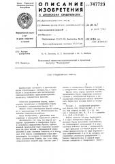 Раздвижная форма (патент 747723)