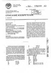 Сталь (патент 1752191)