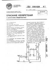 Устройство для передачи и приема информации (патент 1441439)