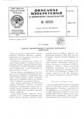 Патент ссср  157175 (патент 157175)