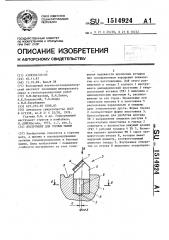 Инструмент для горных машин (патент 1514924)