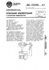 Устройство для индикации (патент 1332365)