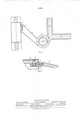 Шарнирное устройство (патент 285809)