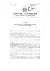 Устройство для стабилизации частоты магнитного генератора (патент 87330)