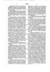 Способ растрообразного покрытия полосового гибкого изделия и устройство для его осуществления (патент 1805887)